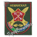Шеврон Артиллерийская бригада Неманская ВЧ 244
